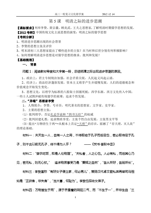 岳麓版必修三文化册 第5课  明清之际的进步思潮