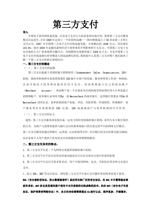 第三方支付