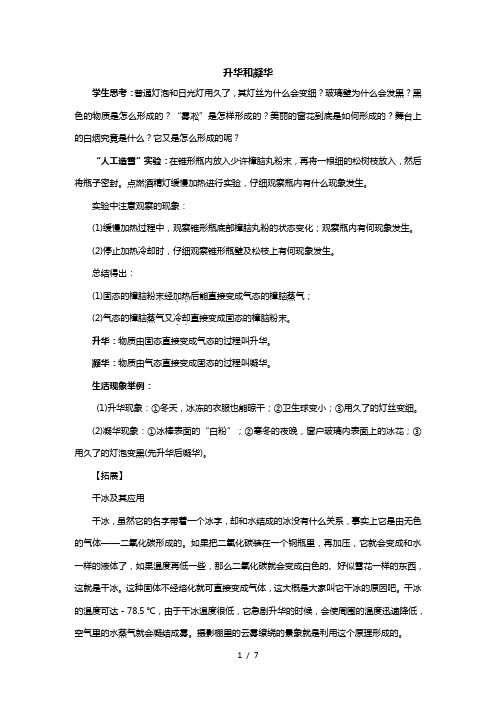 3.4升华和凝华-学案(有答案)