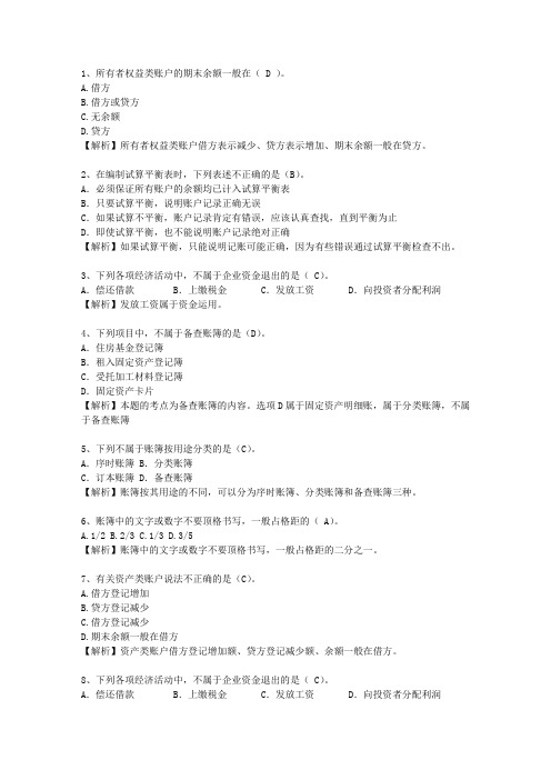 2014澳门特别行政区会计基础考试题库
