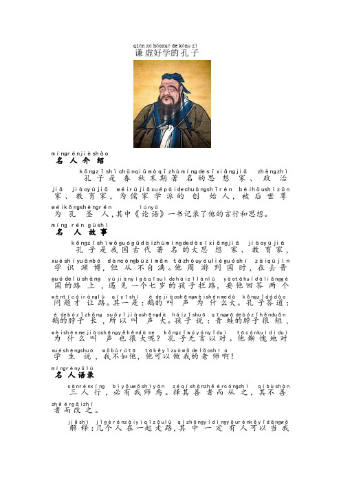 谦虚好学的孔子