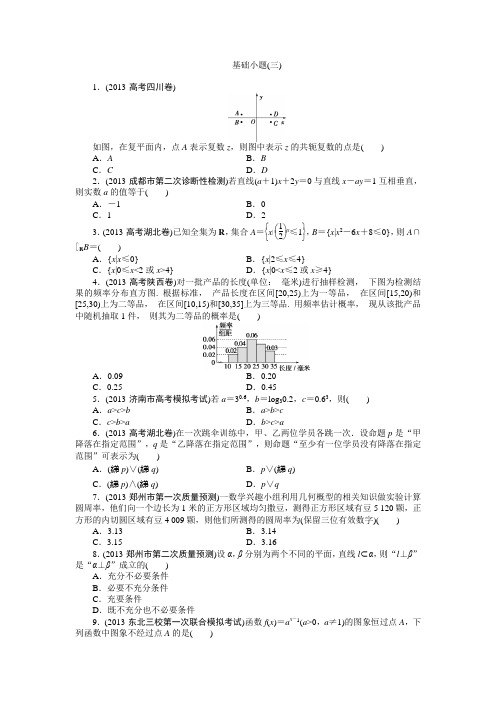 2014高三文科数学基础小题练速度——快得分(三)