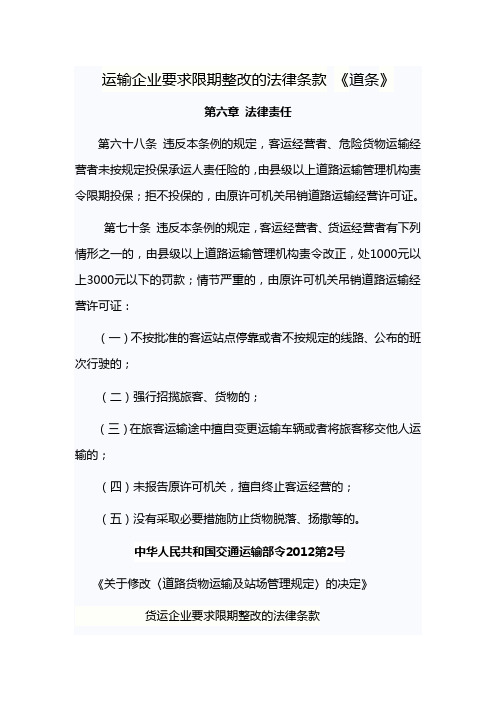吊销道路运输经营许可证的法律条款
