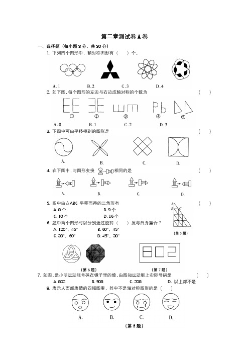第二章图形与变换单元测试卷1