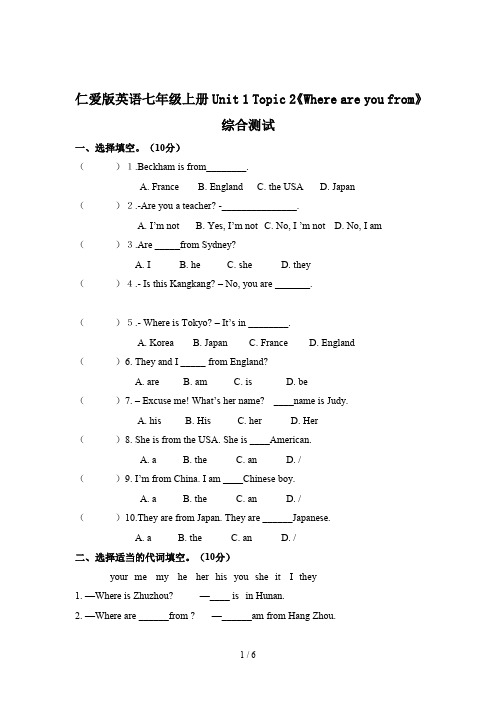 仁爱版英语七年级上册Unit 1 Topic 2《Where are you from》综合测试