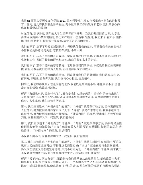 大学生毕业典礼学生代表演讲稿