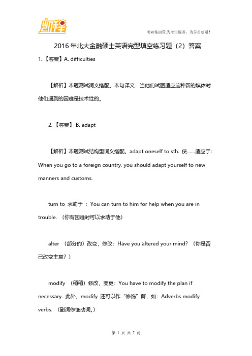 【VIP专享】2016年北大金融硕士英语完型填空练习题(2)答案