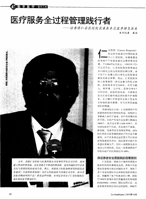 医疗服务全过程管理践行者——访香港仁安医院院长兼医务总监李继尧医生