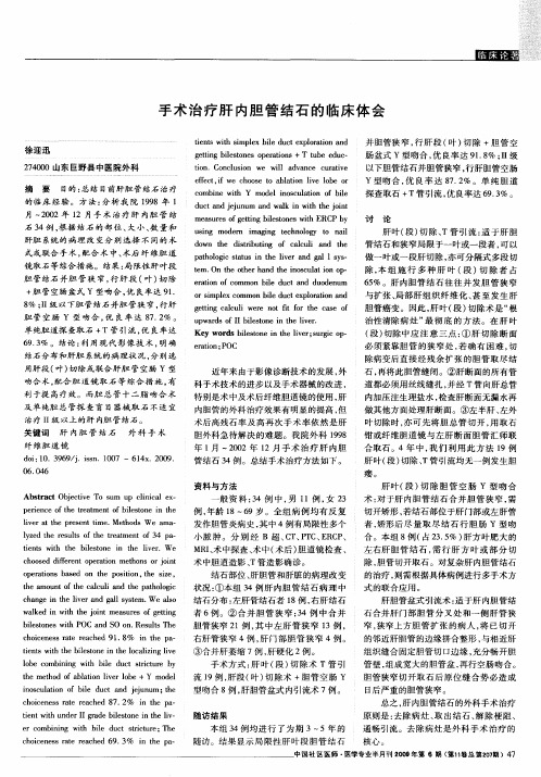 手术治疗肝内胆管结石的临床体会