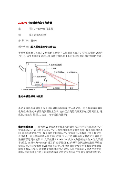 激光位移传感器的工作原理
