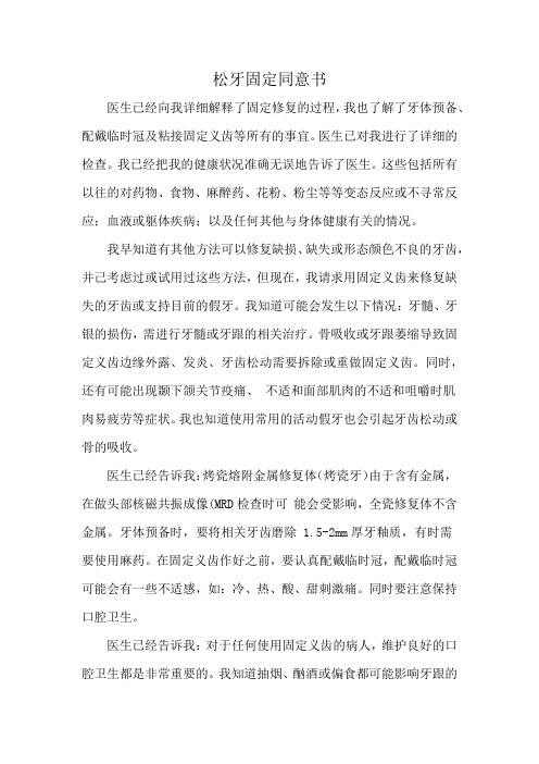 松牙固定同意书