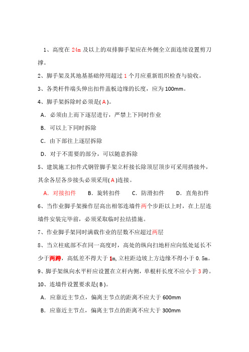 脚手架习题