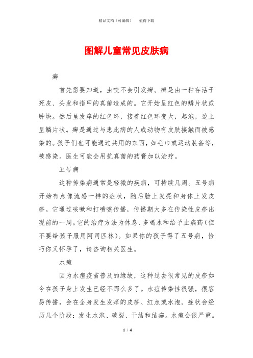 图解儿童常见皮肤病