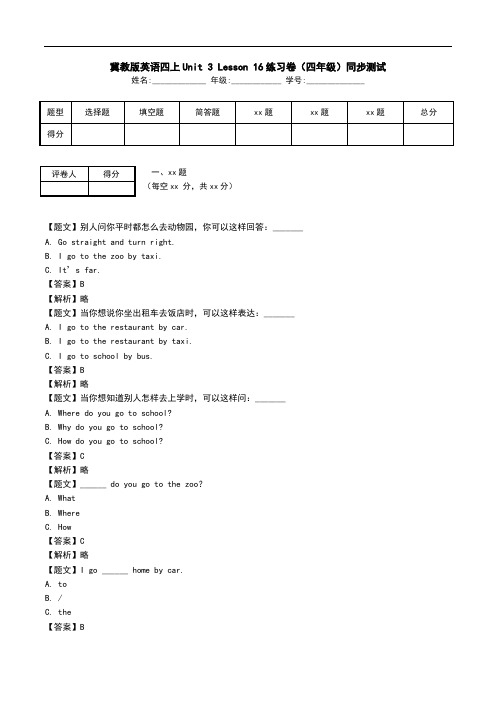 冀教版英语四上Unit 3 Lesson 16练习卷(四年级)同步测试