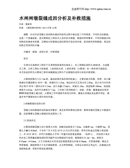 水闸闸墩裂缝成因分析及补救措施