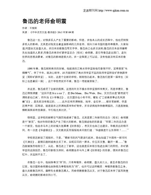 鲁迅的老师俞明震