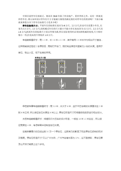 大巴车位尺寸