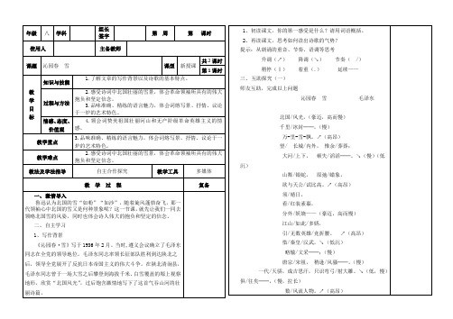 部编人教版初中语文九年级上册《第一单元活动：探究：任务一自主阅读：1沁园春：雪》公开课教案_0