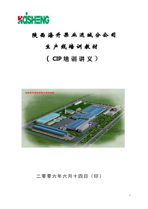 CIP培训讲义