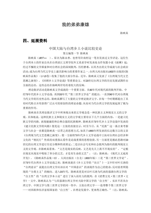 我的弟弟康雄