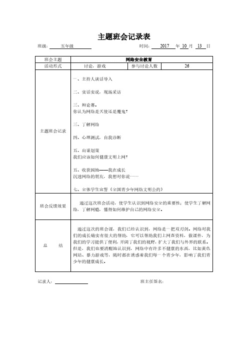 五年级主题班会记录表3