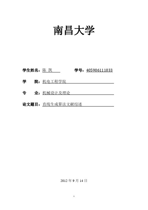 直线算法综述
