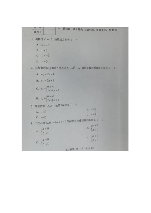 2018-2019学年高二数学上学期期中试题(扫描版)
