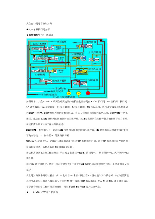 大众自动变速器控制油路