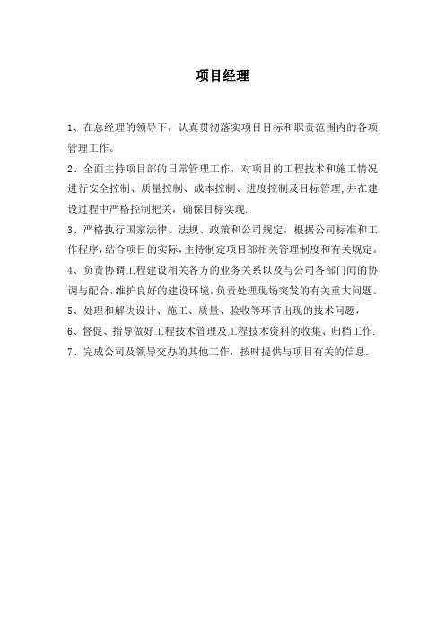 各级人员岗位职责