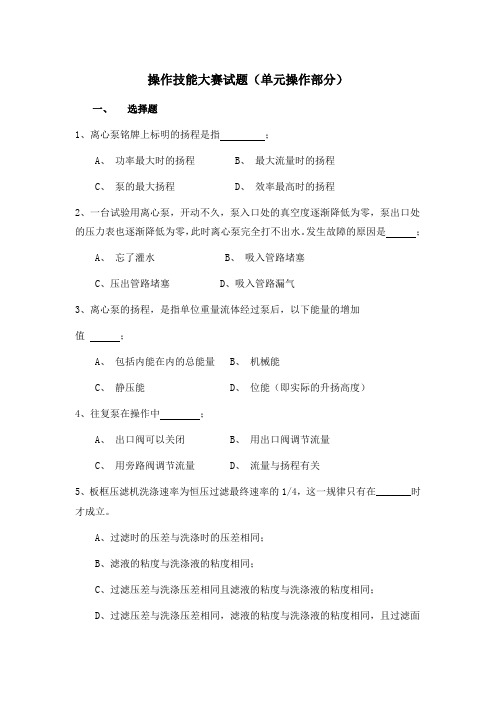 技能大赛试题单元操作部分