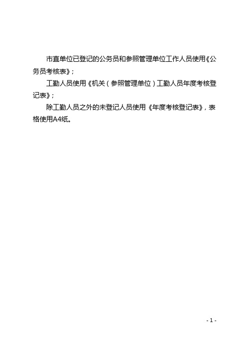 2013年度公务员年度考核登记表(空表)0