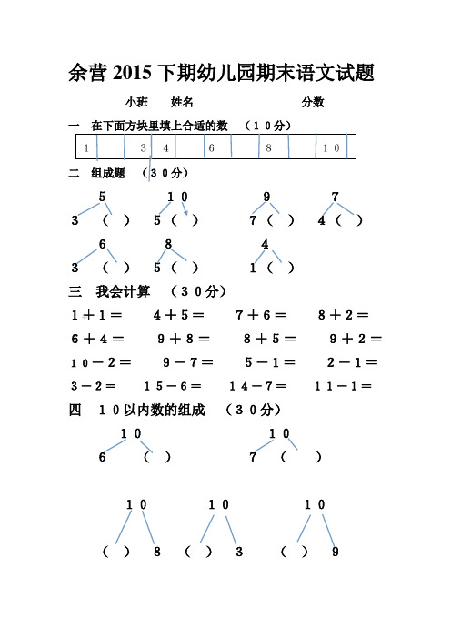余营2015下期幼儿园期末语文试题