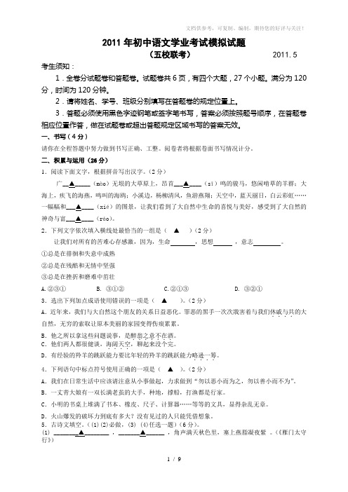 2011年初中语文学业考试模拟卷