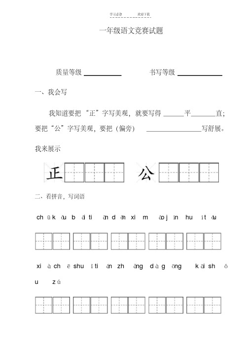 一年级语文竞赛试题