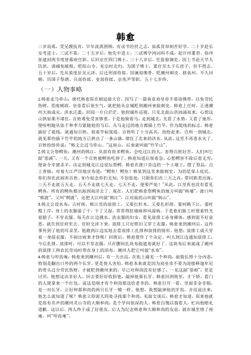 韩愈