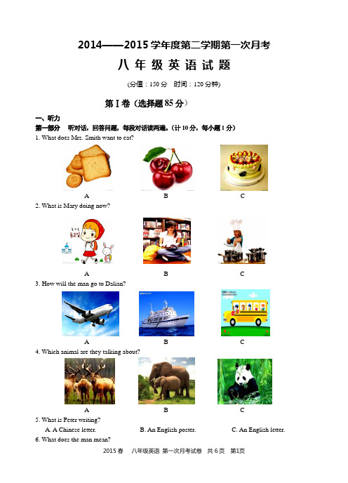 2015春 八年级英语 第一次月考试卷