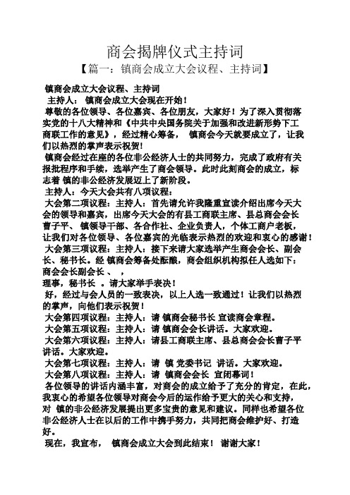 商会揭牌仪式主持词
