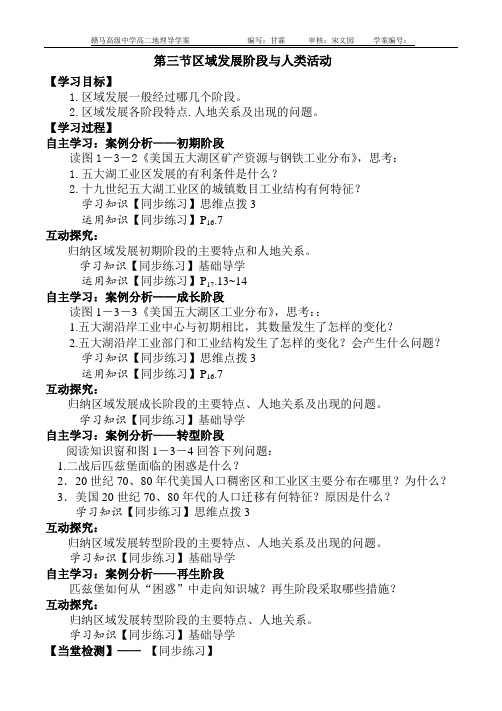 第三节区域发展阶段与人类活动学案