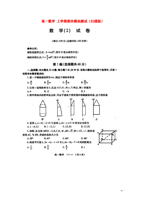 福建省福州市-高一数学上学期期末模块测试(扫描版)