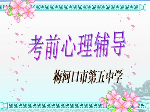 平心静气迎高考1212