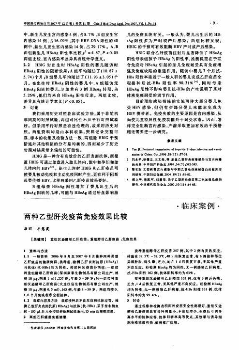 两种乙型肝炎疫苗免疫效果比较