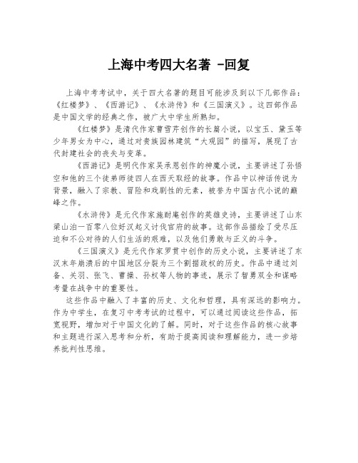 上海中考四大名著 -回复