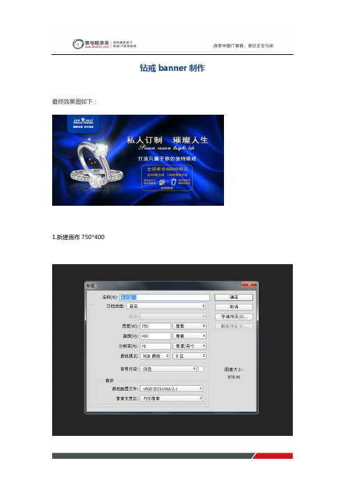 黑马程序员UI教程：钻戒banner制作