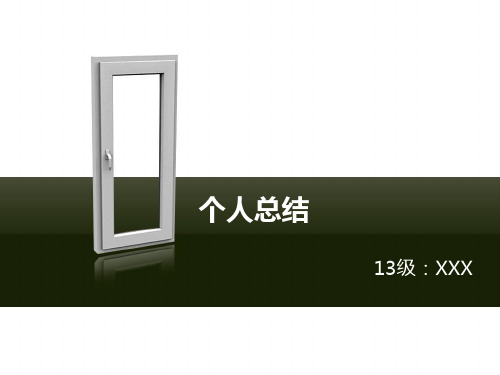 研究生组会工作汇报