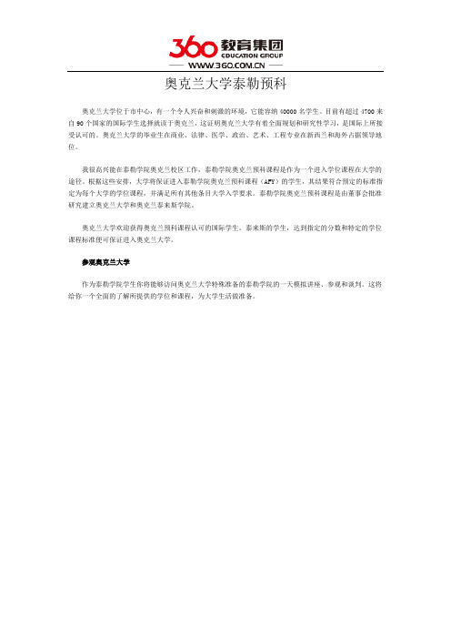 奥克兰大学泰勒预科