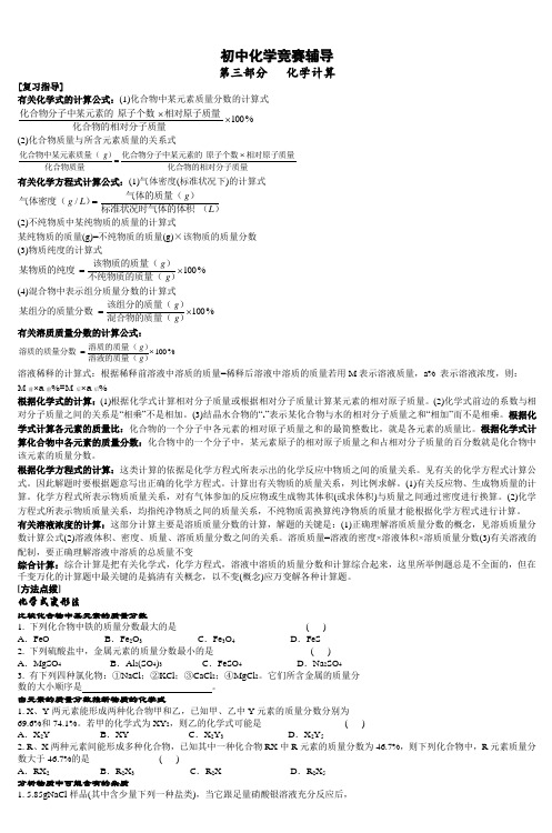 初中化学竞赛辅导_2