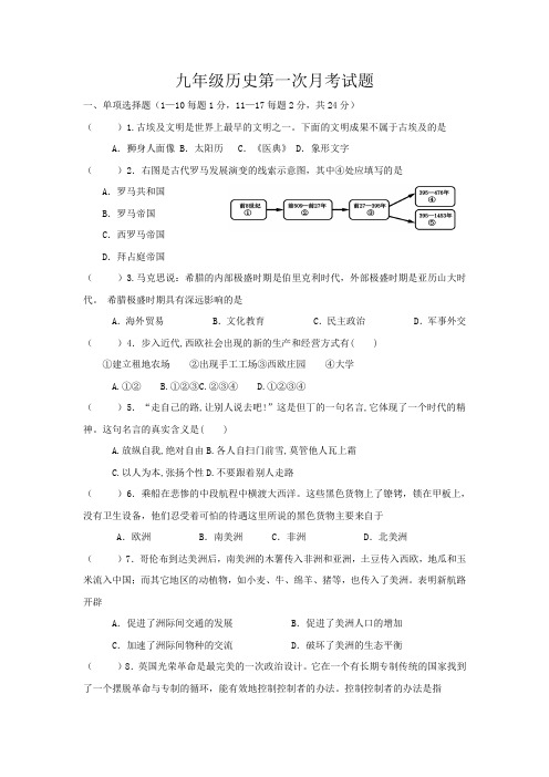 2019-2020学年九年级历史第一学期第一次月考试卷(附答题纸和参考答案)