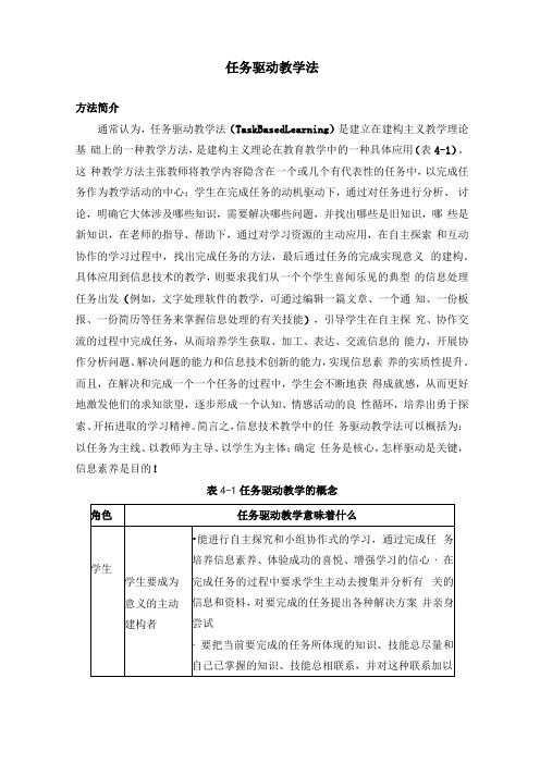 任务驱动教学法1