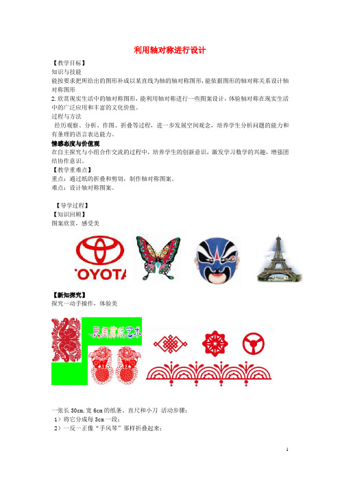 七年级数学下册5.4利用轴对称进行设计教案(新版)北师大版【精品教案】