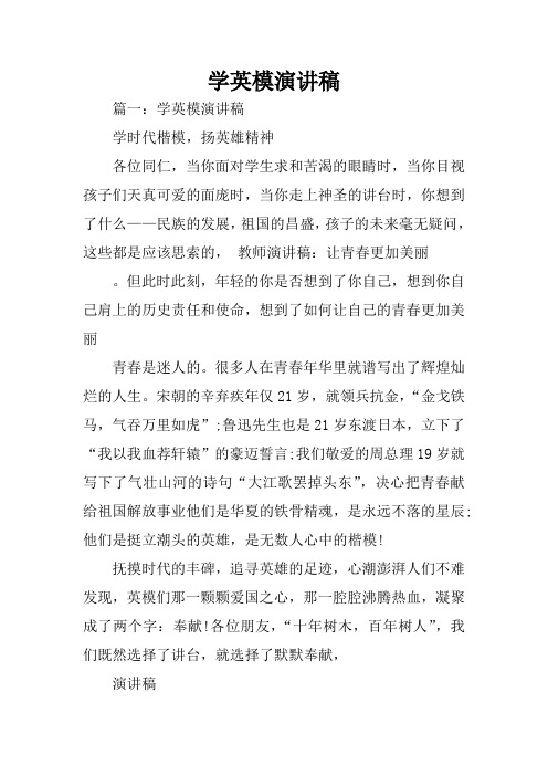 学英模演讲稿